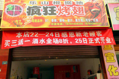 台江新奥尔良烤翅